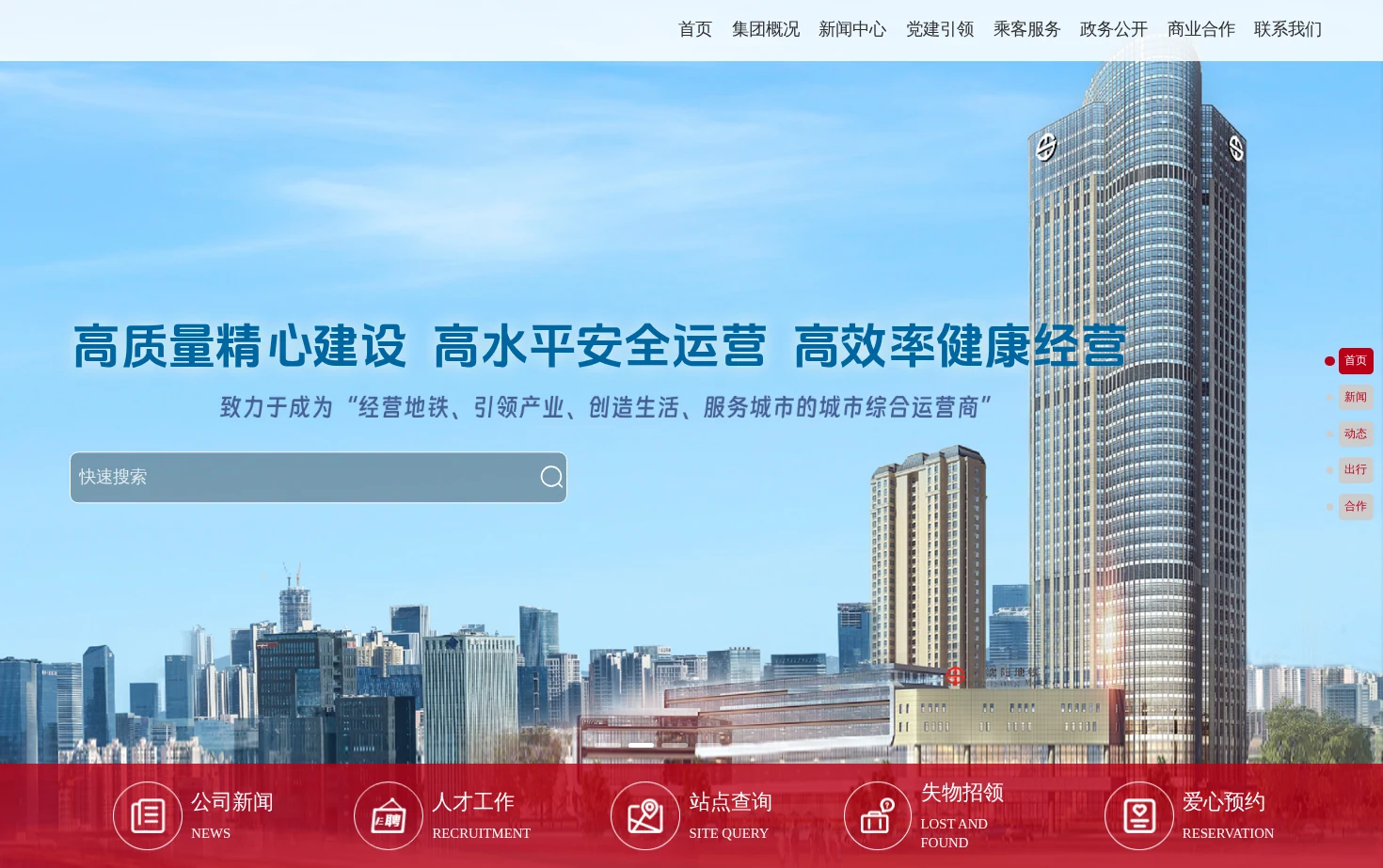 沈阳地铁 页面快照